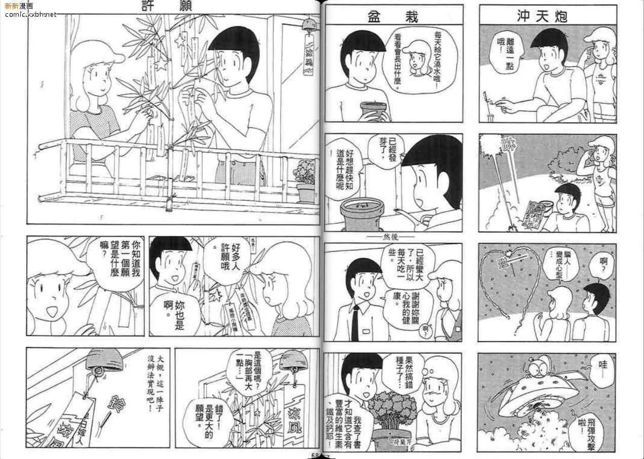 《爱的路上我和你》漫画最新章节第1话免费下拉式在线观看章节第【29】张图片