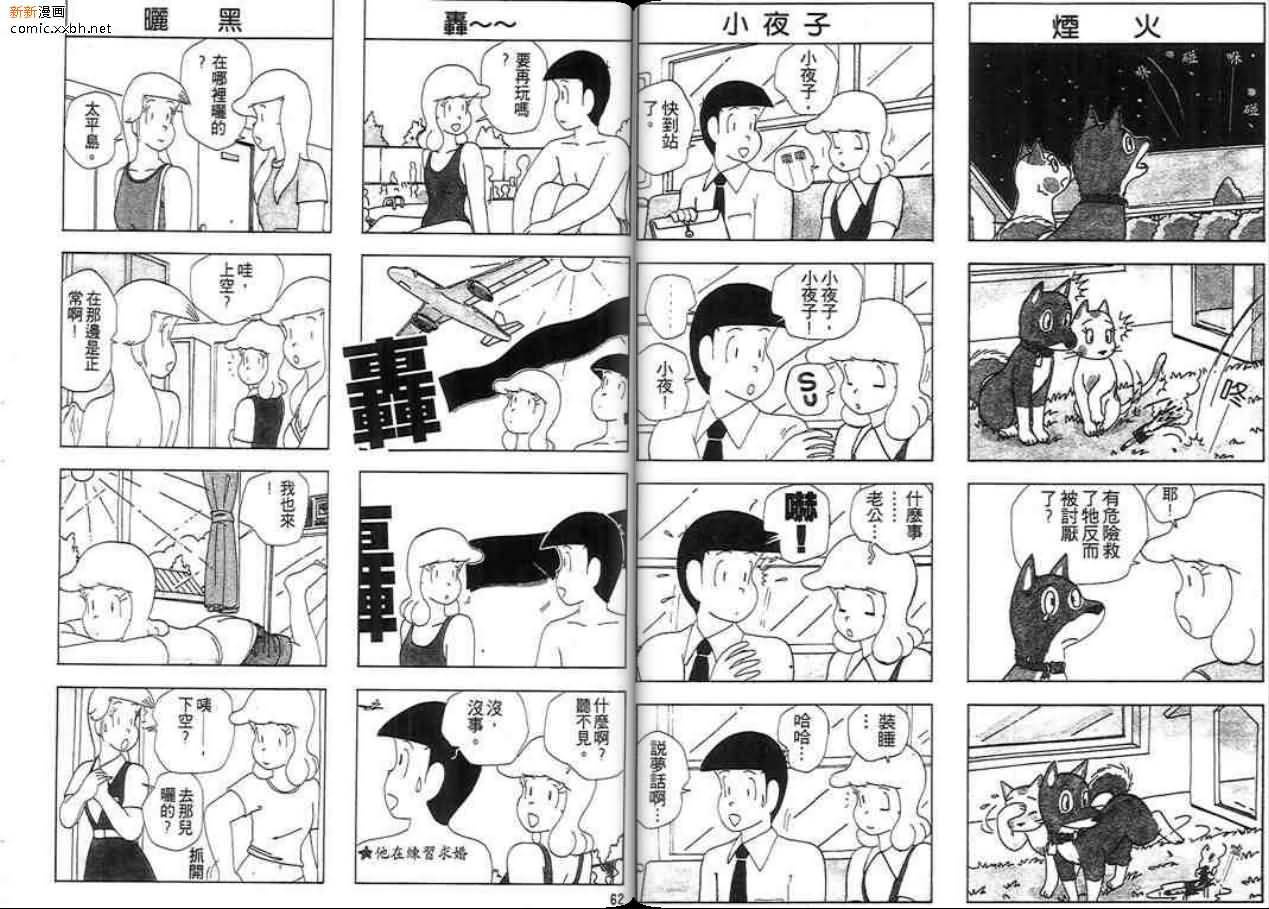 《爱的路上我和你》漫画最新章节第1话免费下拉式在线观看章节第【31】张图片