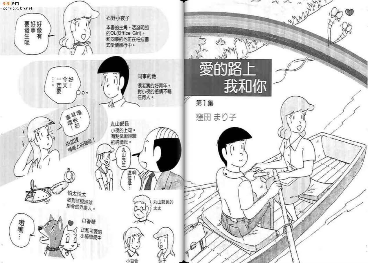 《爱的路上我和你》漫画最新章节第1话免费下拉式在线观看章节第【1】张图片