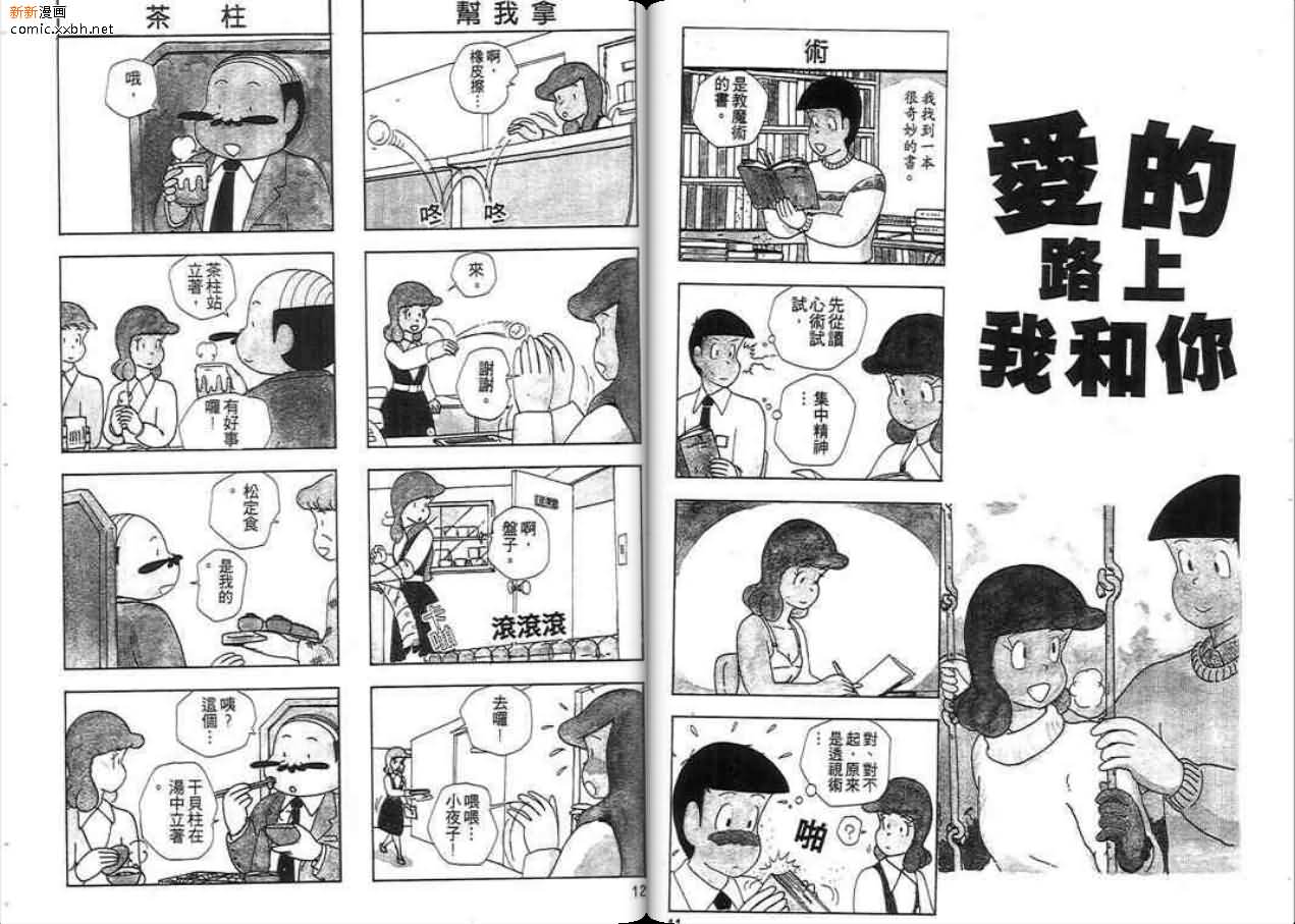 《爱的路上我和你》漫画最新章节第1话免费下拉式在线观看章节第【6】张图片