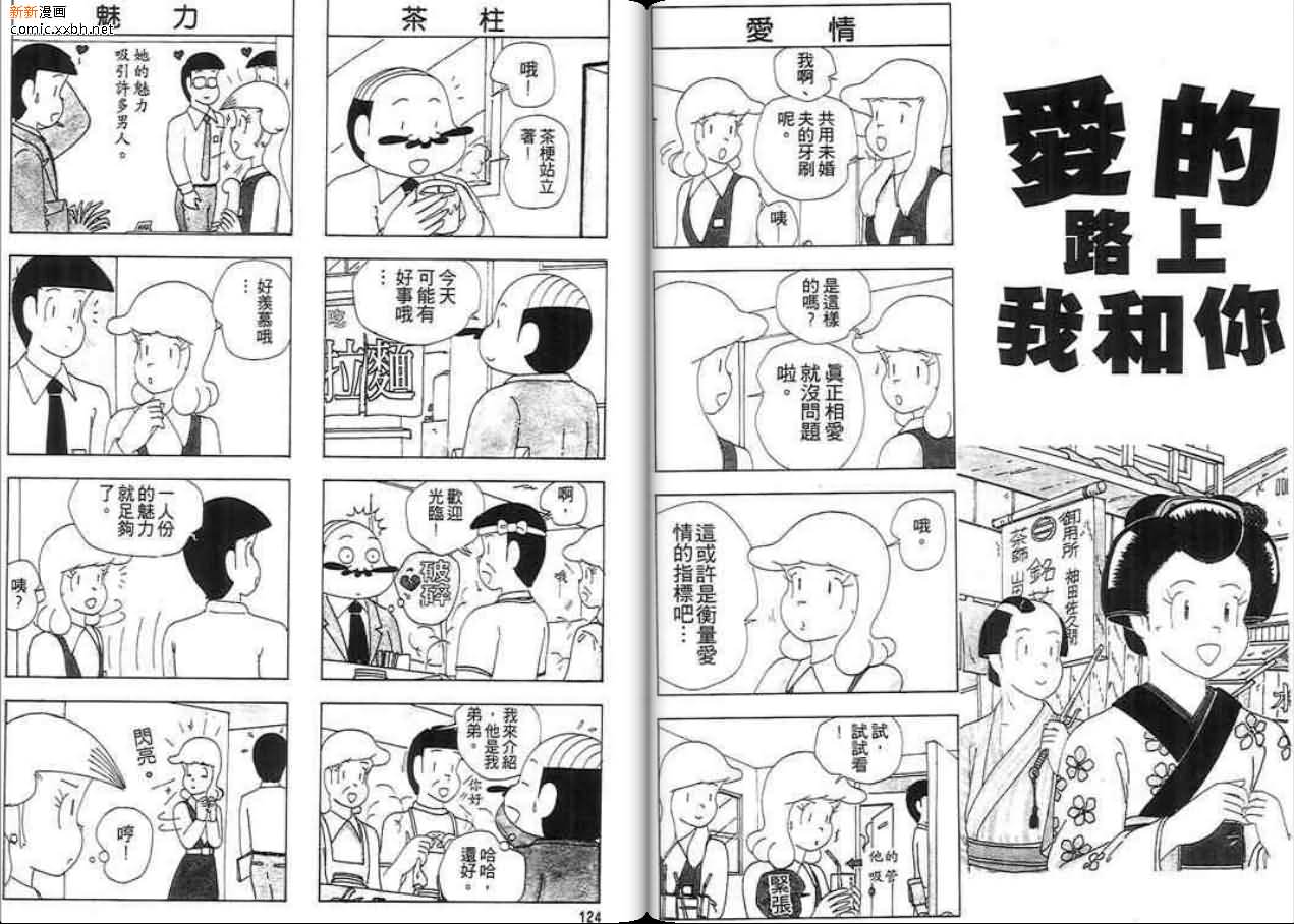 《爱的路上我和你》漫画最新章节第1话免费下拉式在线观看章节第【62】张图片