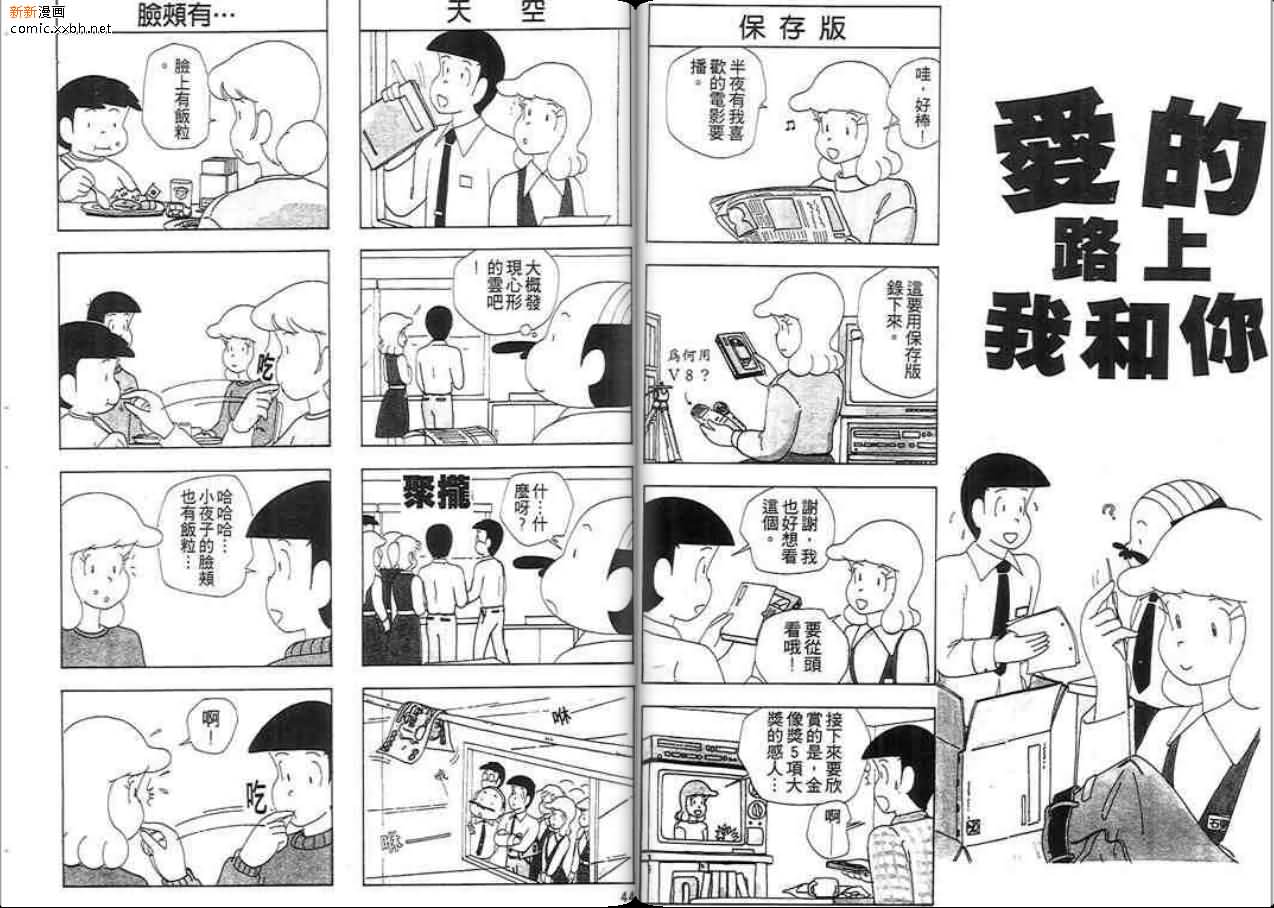 《爱的路上我和你》漫画最新章节第1话免费下拉式在线观看章节第【22】张图片