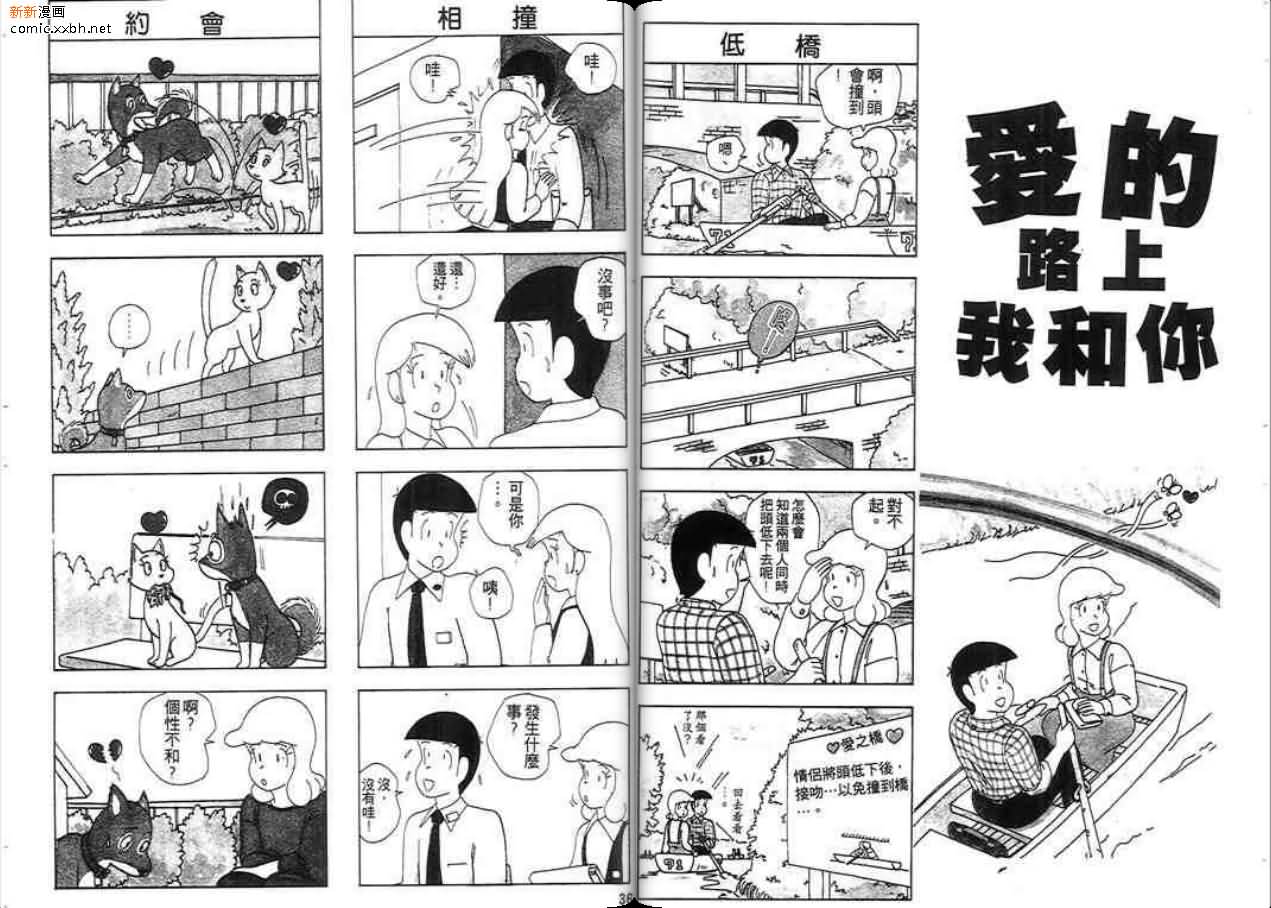 《爱的路上我和你》漫画最新章节第1话免费下拉式在线观看章节第【18】张图片