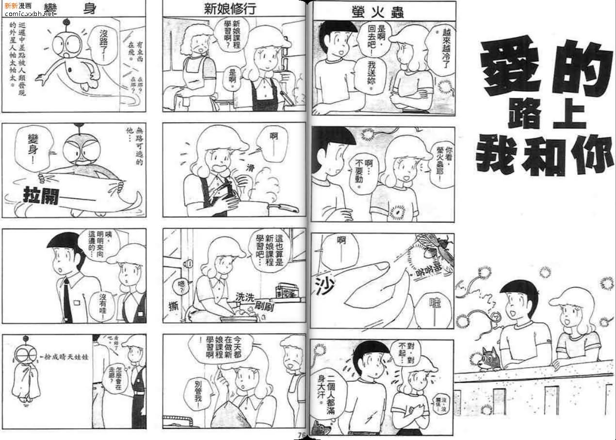 《爱的路上我和你》漫画最新章节第1话免费下拉式在线观看章节第【38】张图片