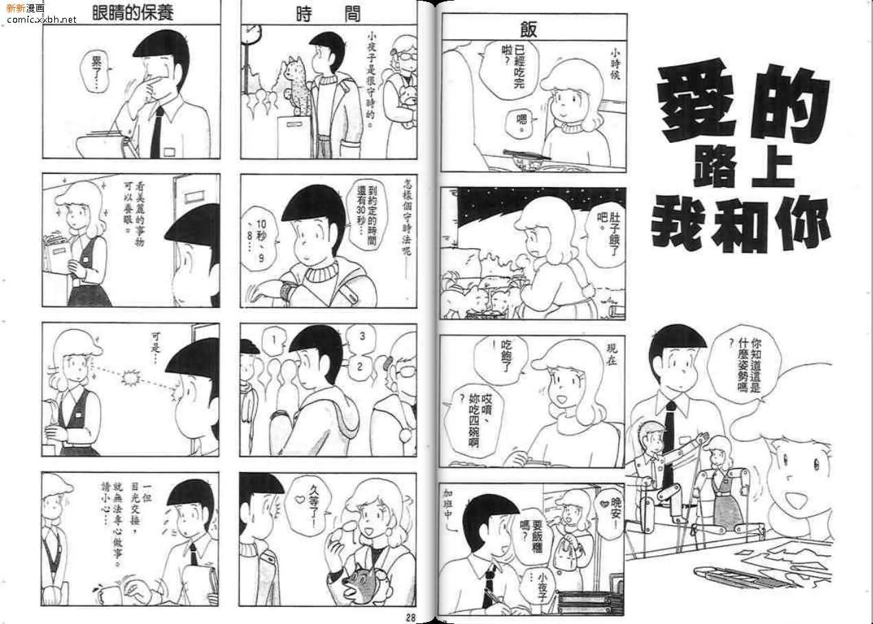 《爱的路上我和你》漫画最新章节第1话免费下拉式在线观看章节第【14】张图片