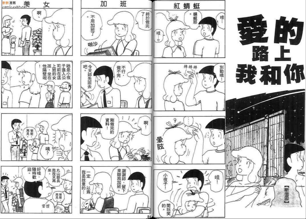 《爱的路上我和你》漫画最新章节第1话免费下拉式在线观看章节第【42】张图片