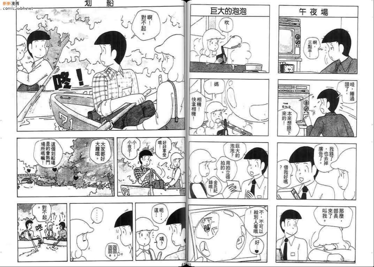 《爱的路上我和你》漫画最新章节第1话免费下拉式在线观看章节第【21】张图片