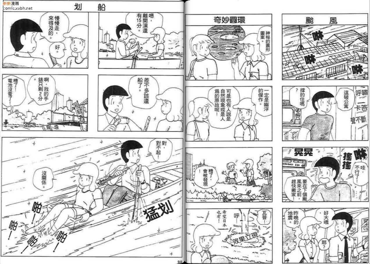 《爱的路上我和你》漫画最新章节第1话免费下拉式在线观看章节第【49】张图片