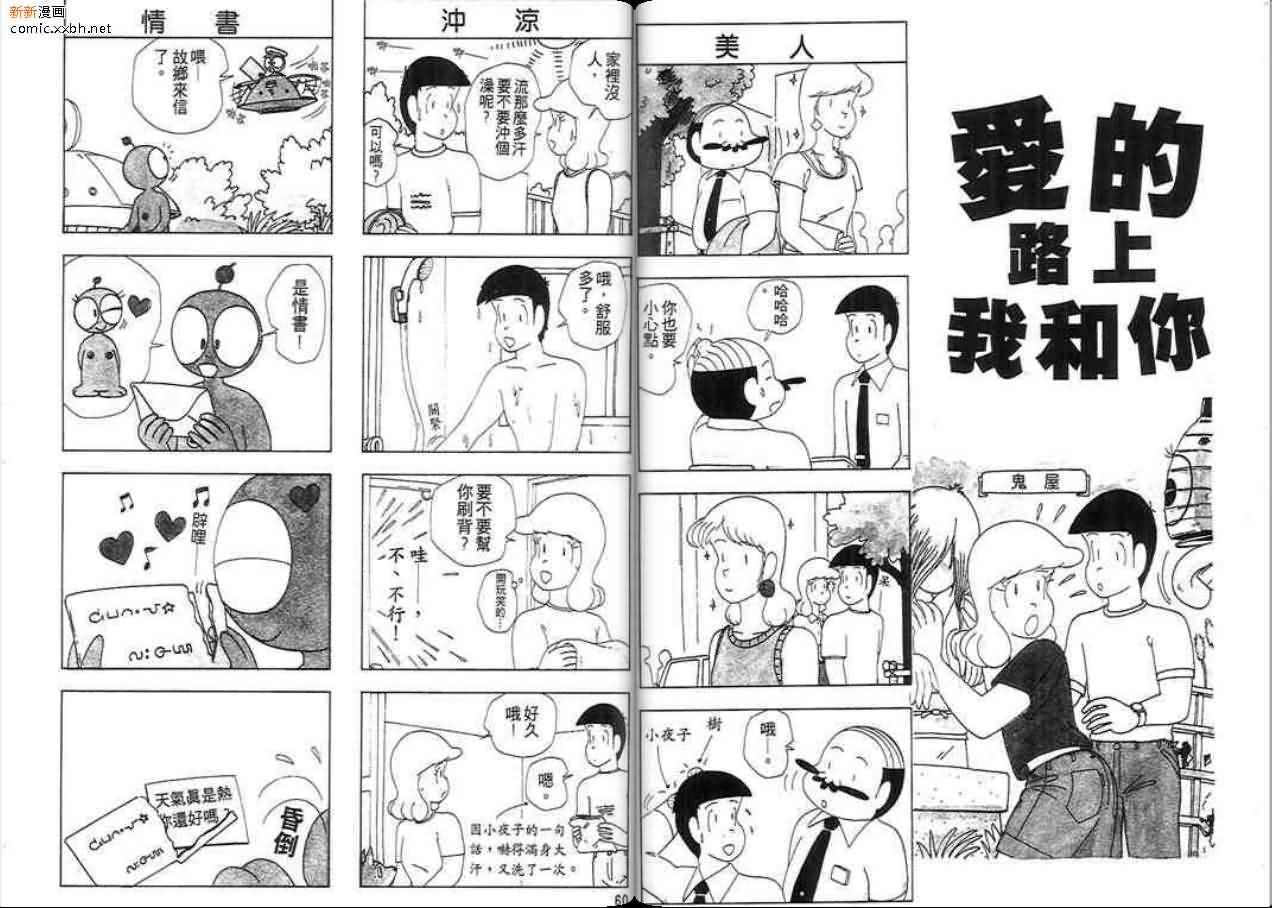 《爱的路上我和你》漫画最新章节第1话免费下拉式在线观看章节第【30】张图片