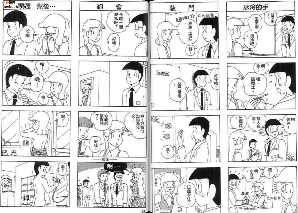 《爱的路上我和你》漫画最新章节第1话免费下拉式在线观看章节第【64】张图片