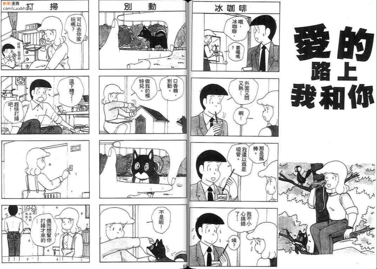 《爱的路上我和你》漫画最新章节第1话免费下拉式在线观看章节第【34】张图片