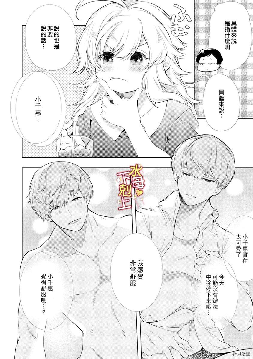 《溺爱?下克上》漫画最新章节第6话免费下拉式在线观看章节第【3】张图片