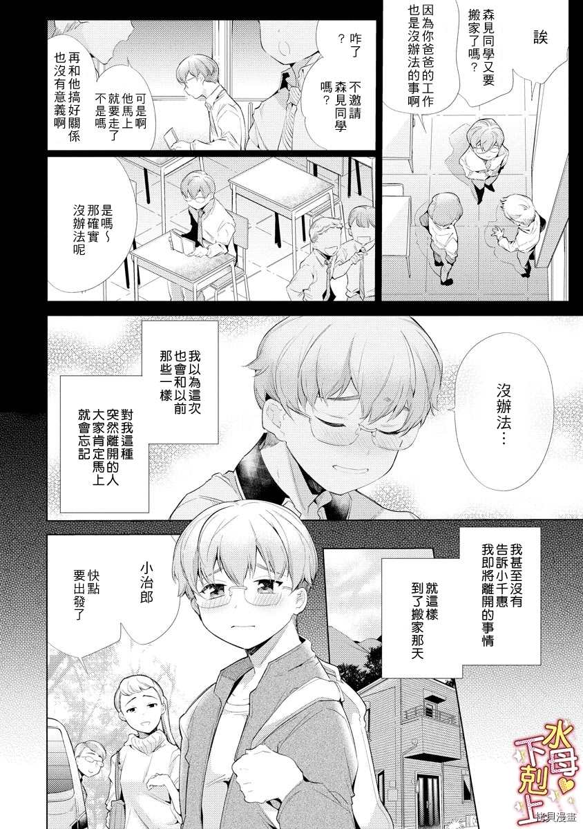 《溺爱?下克上》漫画最新章节第2话免费下拉式在线观看章节第【11】张图片