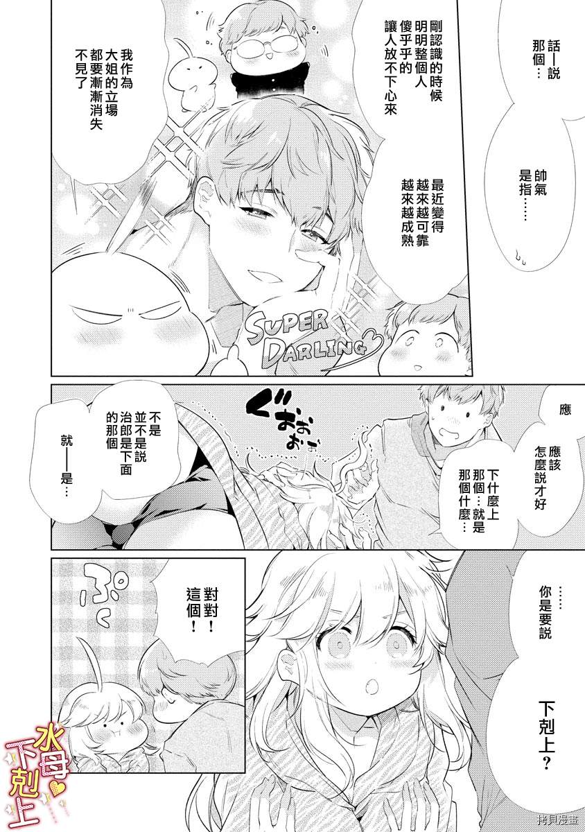 《溺爱?下克上》漫画最新章节第6话免费下拉式在线观看章节第【17】张图片