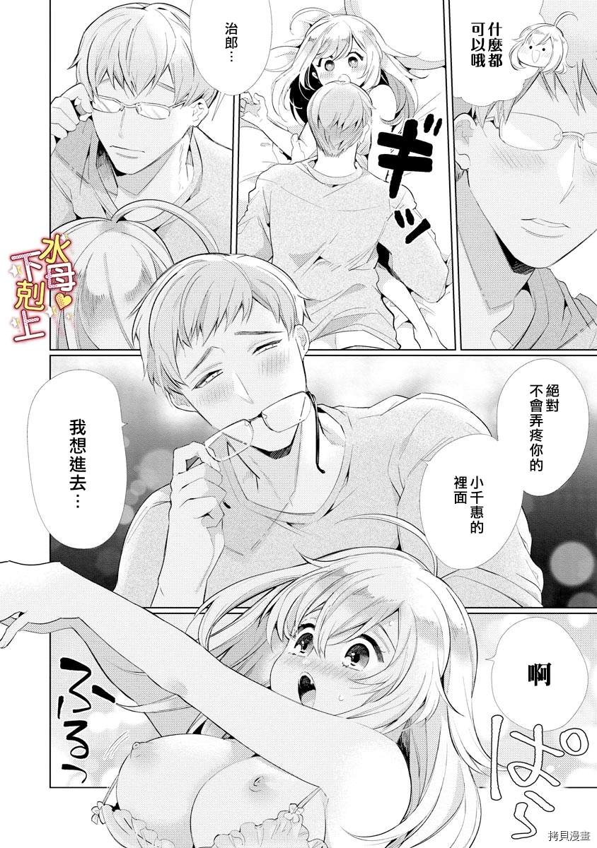 《溺爱?下克上》漫画最新章节第1话免费下拉式在线观看章节第【24】张图片