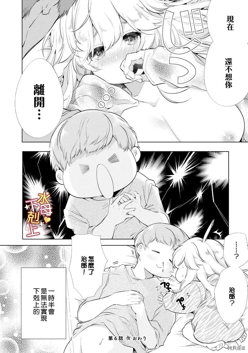 《溺爱?下克上》漫画最新章节第6话免费下拉式在线观看章节第【25】张图片