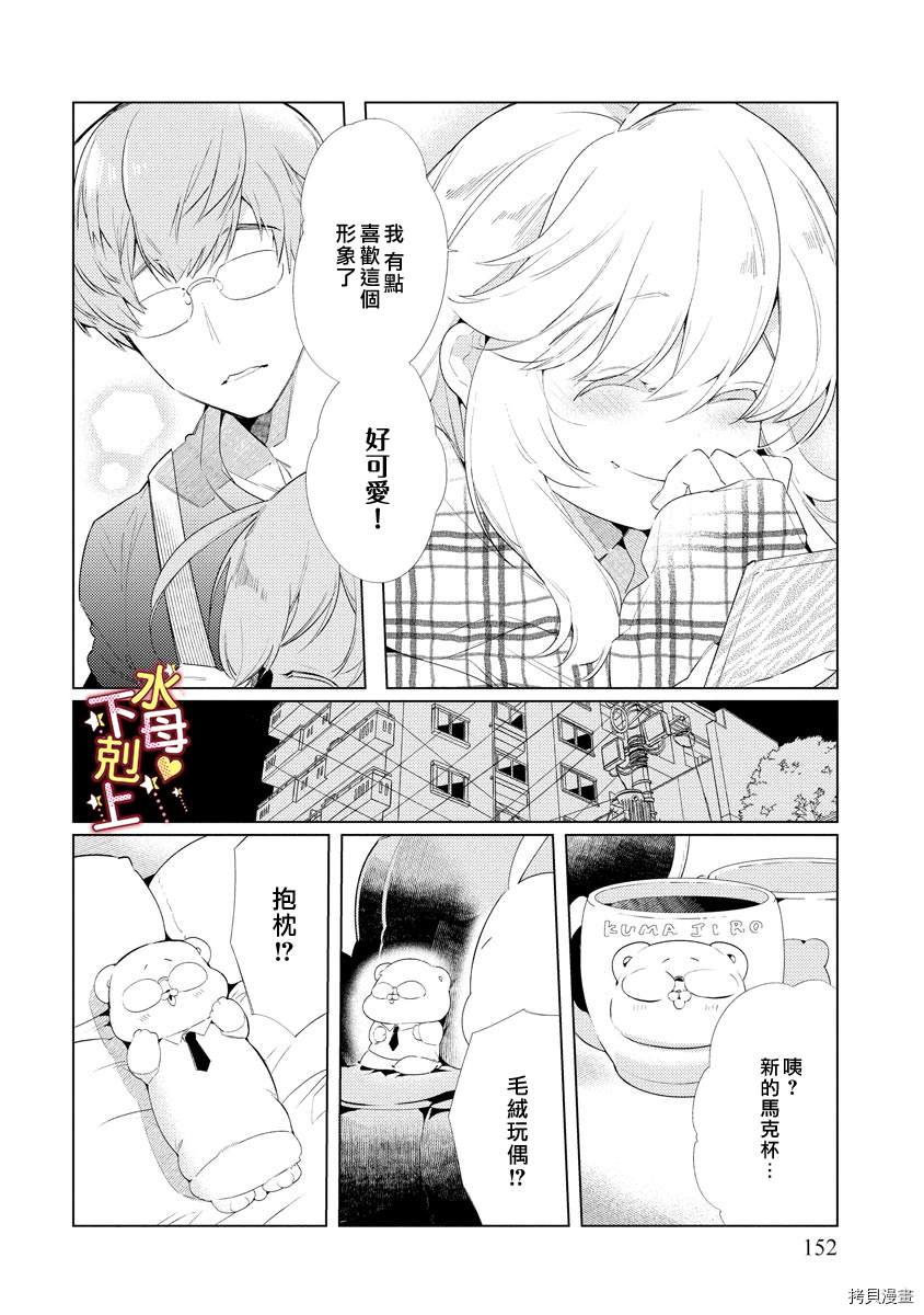 《溺爱?下克上》漫画最新章节第6话免费下拉式在线观看章节第【27】张图片