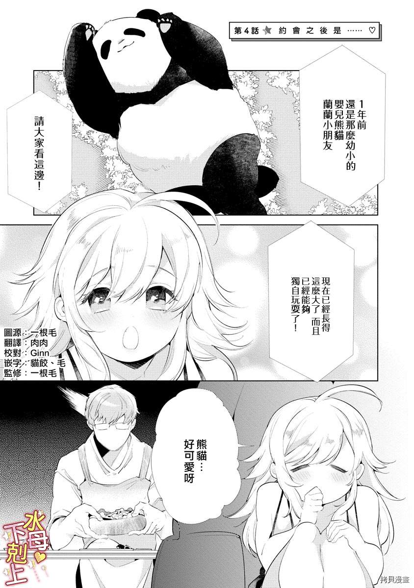 《溺爱?下克上》漫画最新章节第4话免费下拉式在线观看章节第【2】张图片