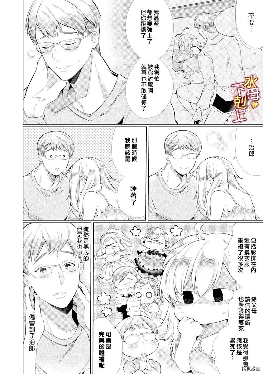 《溺爱?下克上》漫画最新章节第1话免费下拉式在线观看章节第【22】张图片