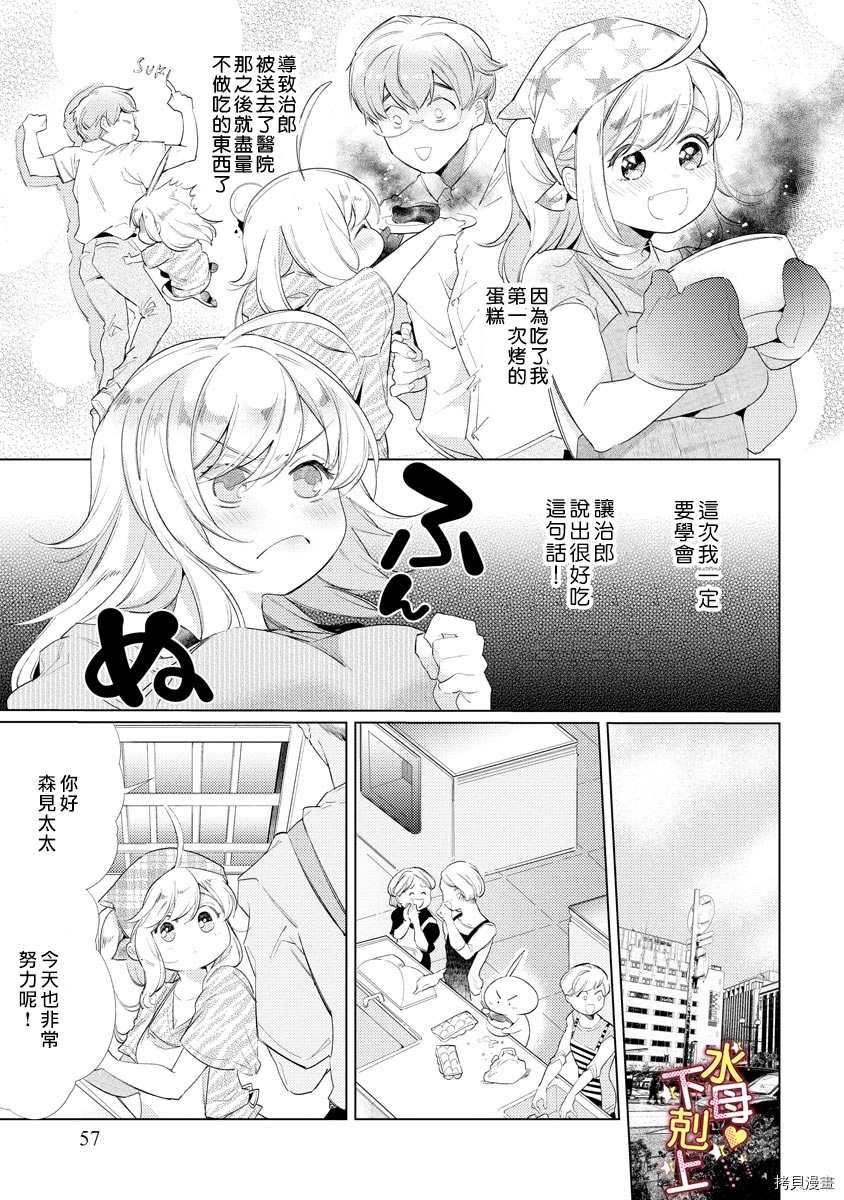 《溺爱?下克上》漫画最新章节第3话免费下拉式在线观看章节第【4】张图片