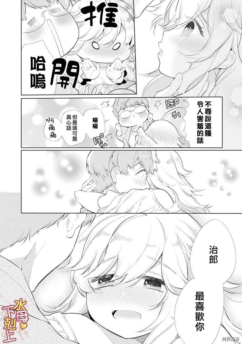 《溺爱?下克上》漫画最新章节第4话免费下拉式在线观看章节第【13】张图片