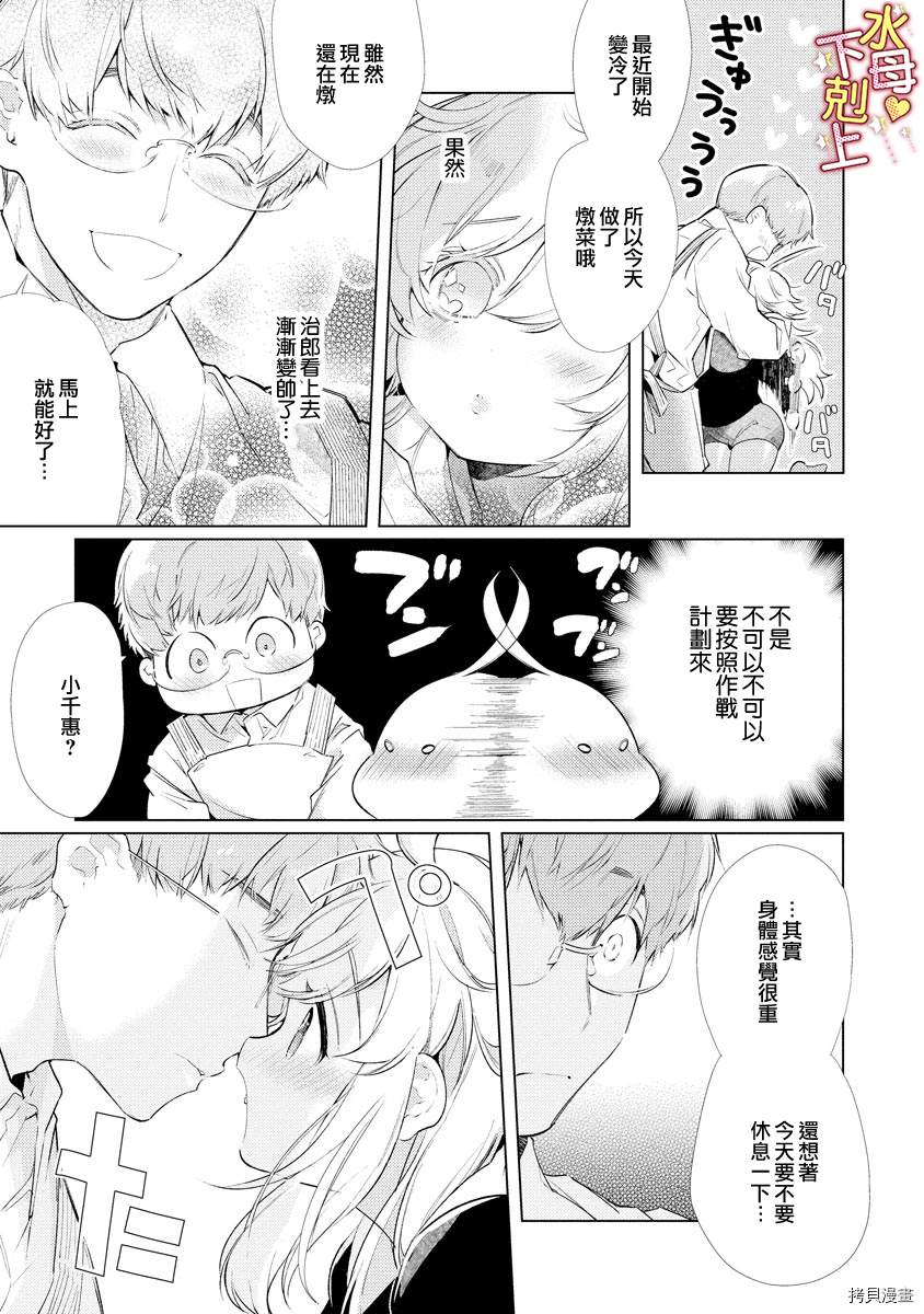 《溺爱?下克上》漫画最新章节第6话免费下拉式在线观看章节第【6】张图片