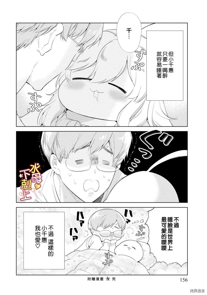 《溺爱?下克上》漫画最新章节第6话免费下拉式在线观看章节第【31】张图片