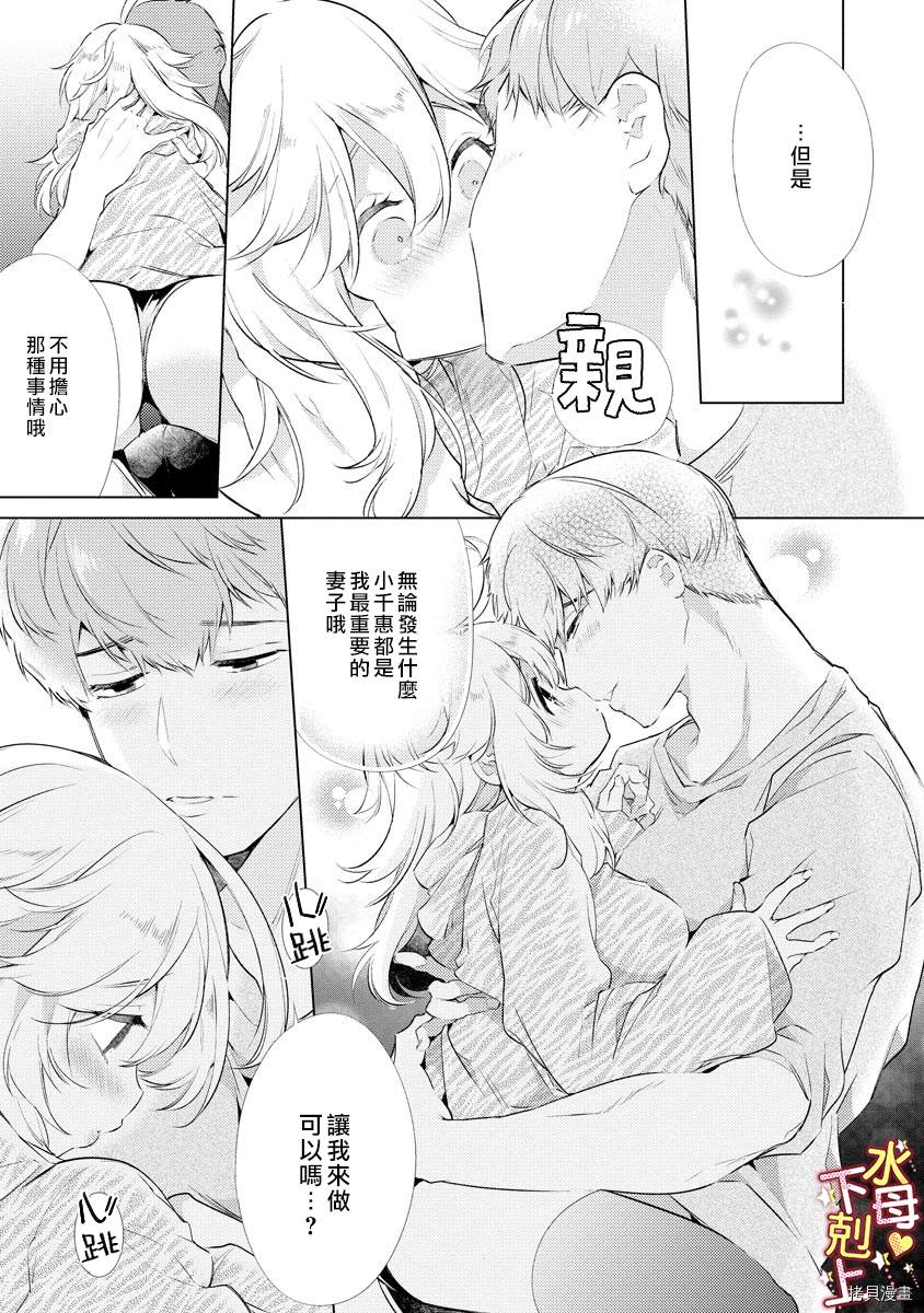 《溺爱?下克上》漫画最新章节第6话免费下拉式在线观看章节第【18】张图片