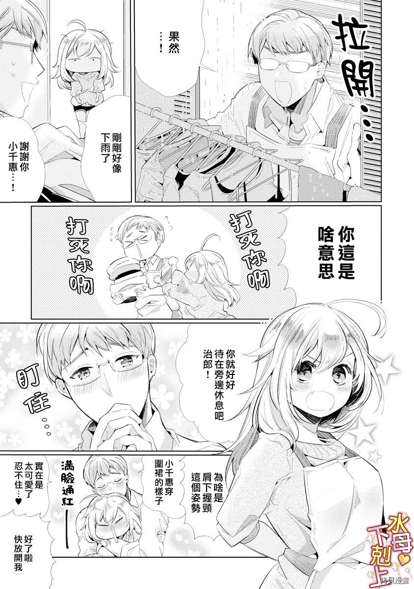 《溺爱?下克上》漫画最新章节第1话免费下拉式在线观看章节第【13】张图片