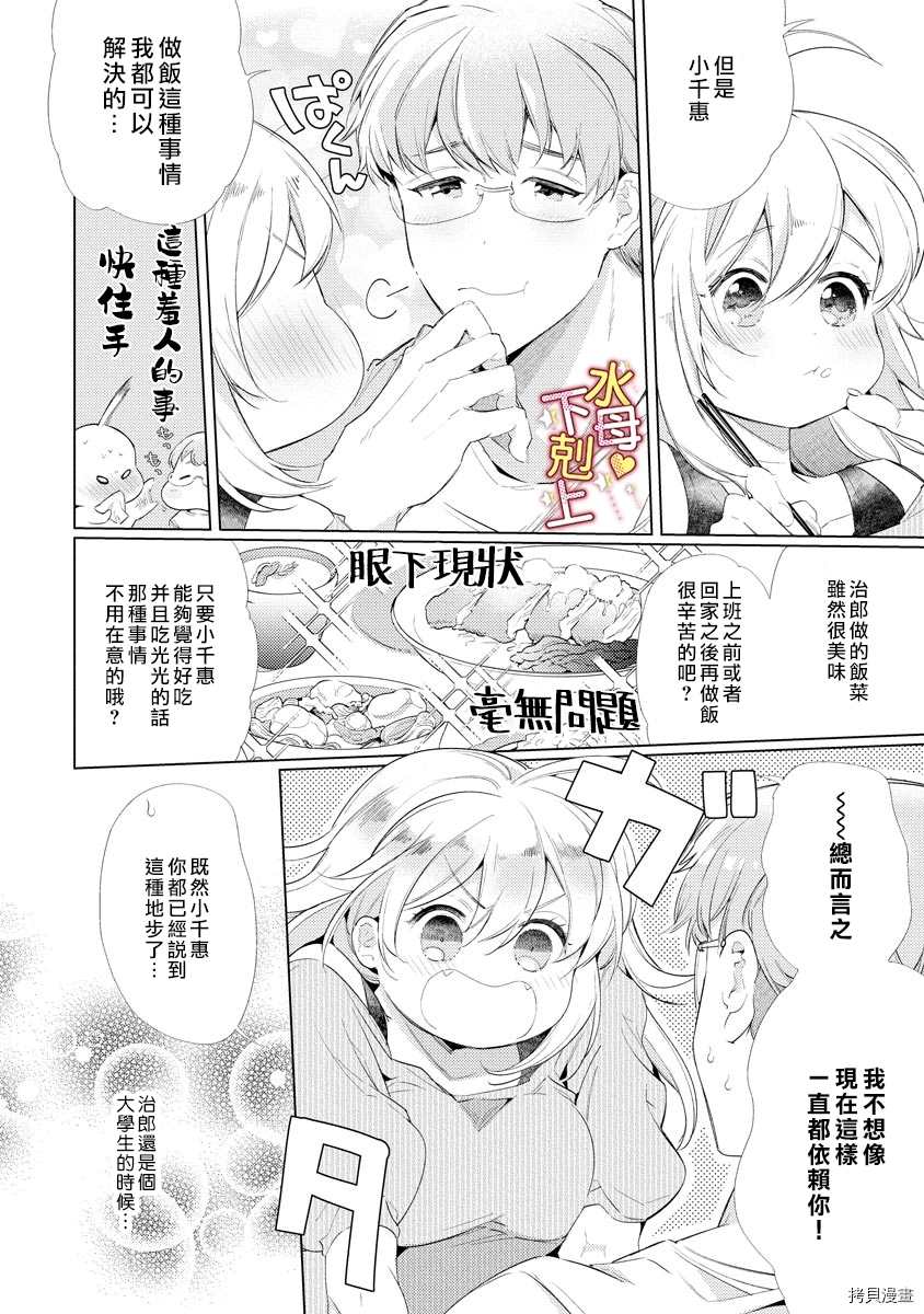 《溺爱?下克上》漫画最新章节第3话免费下拉式在线观看章节第【3】张图片