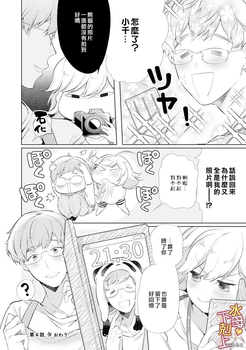 《溺爱?下克上》漫画最新章节第4话免费下拉式在线观看章节第【25】张图片