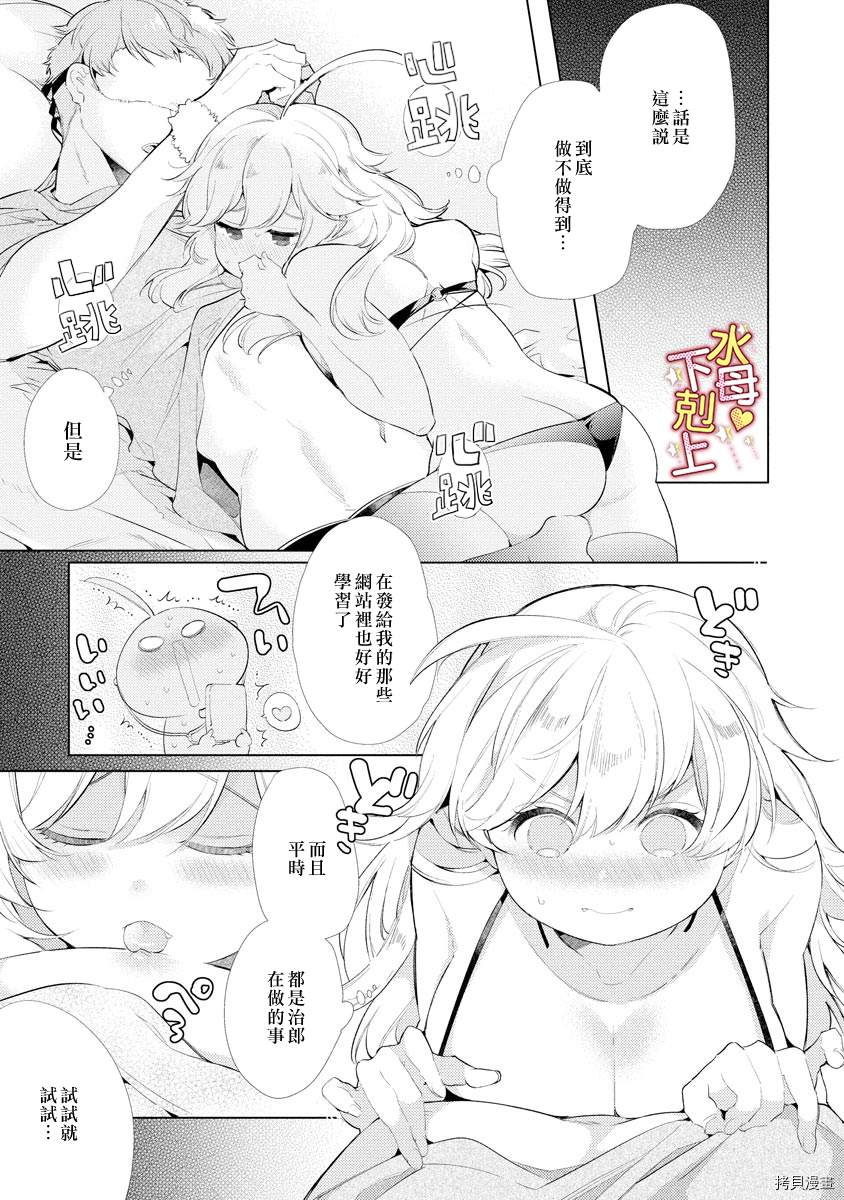 《溺爱?下克上》漫画最新章节第6话免费下拉式在线观看章节第【10】张图片