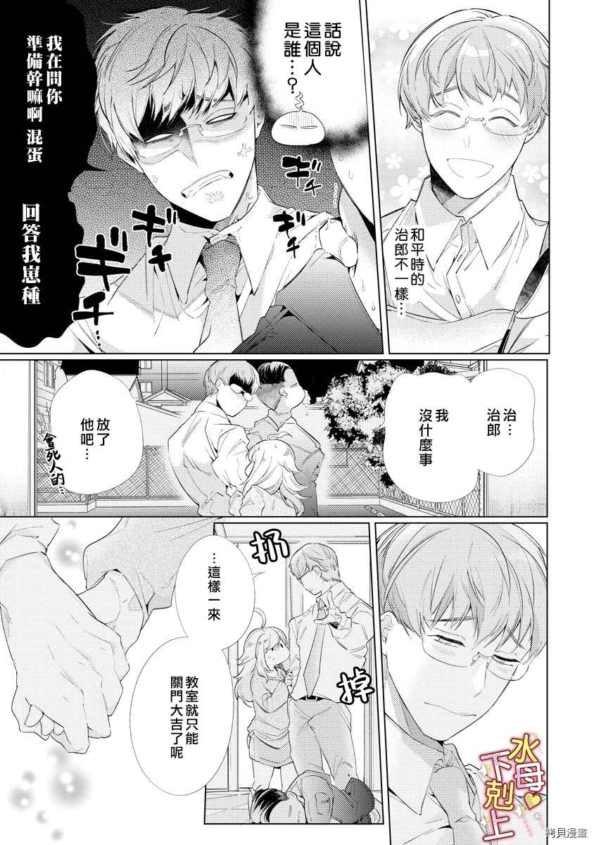 《溺爱?下克上》漫画最新章节第3话免费下拉式在线观看章节第【10】张图片