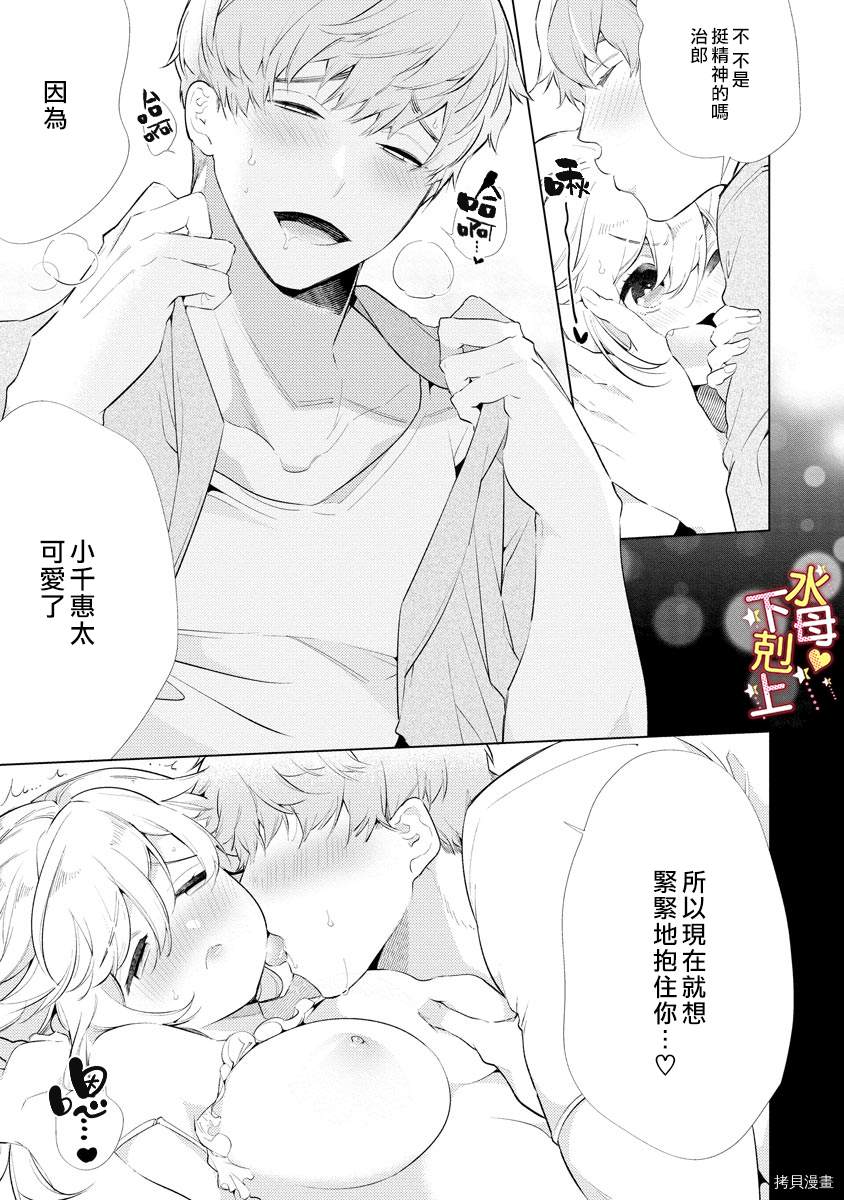 《溺爱?下克上》漫画最新章节第4话免费下拉式在线观看章节第【16】张图片