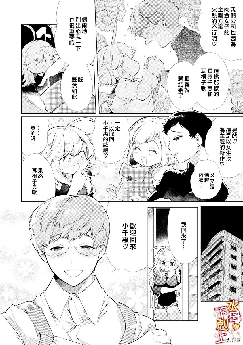 《溺爱?下克上》漫画最新章节第6话免费下拉式在线观看章节第【5】张图片