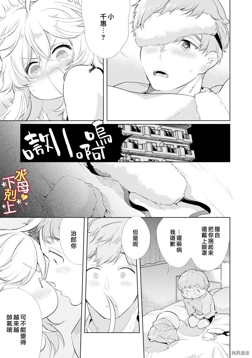 《溺爱?下克上》漫画最新章节第6话免费下拉式在线观看章节第【16】张图片