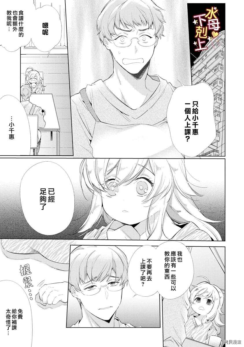 《溺爱?下克上》漫画最新章节第3话免费下拉式在线观看章节第【6】张图片