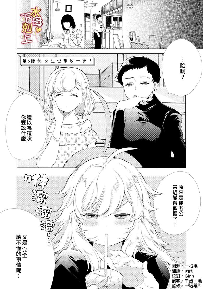 《溺爱?下克上》漫画最新章节第6话免费下拉式在线观看章节第【2】张图片