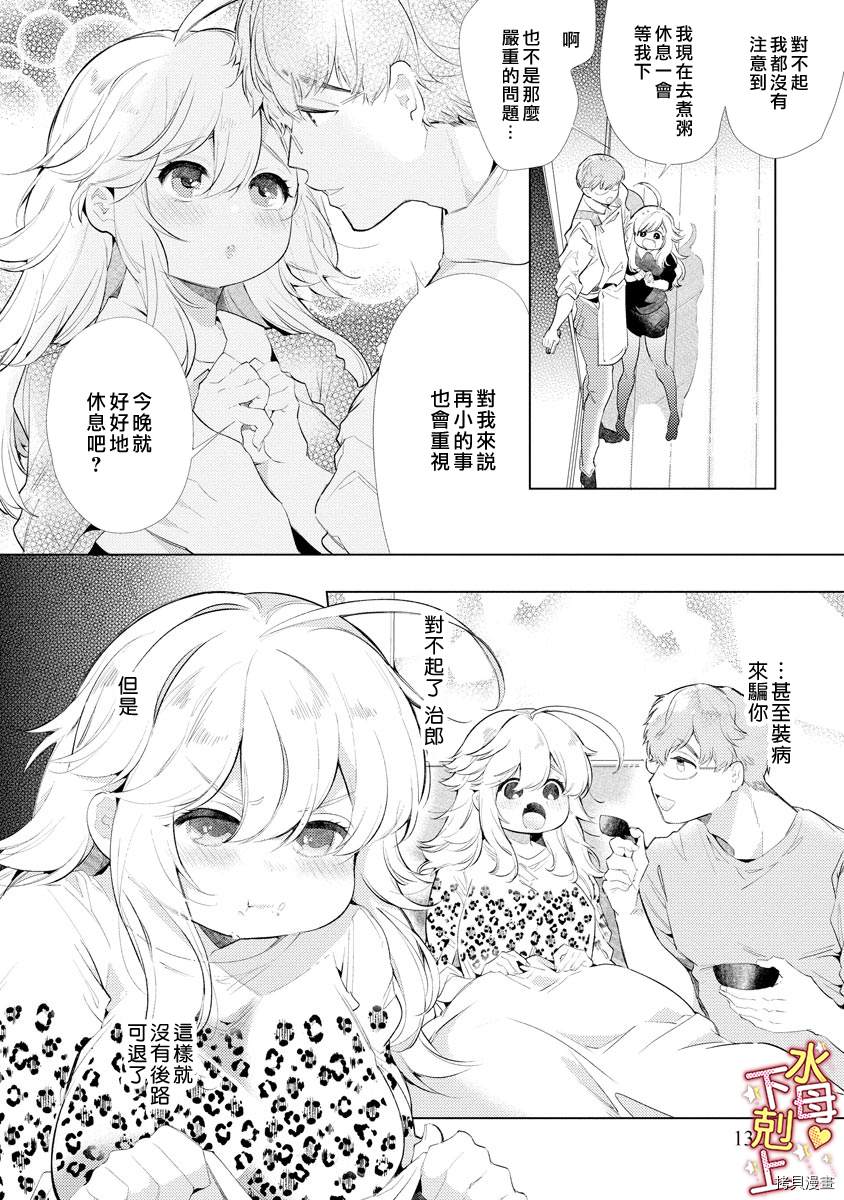 《溺爱?下克上》漫画最新章节第6话免费下拉式在线观看章节第【7】张图片