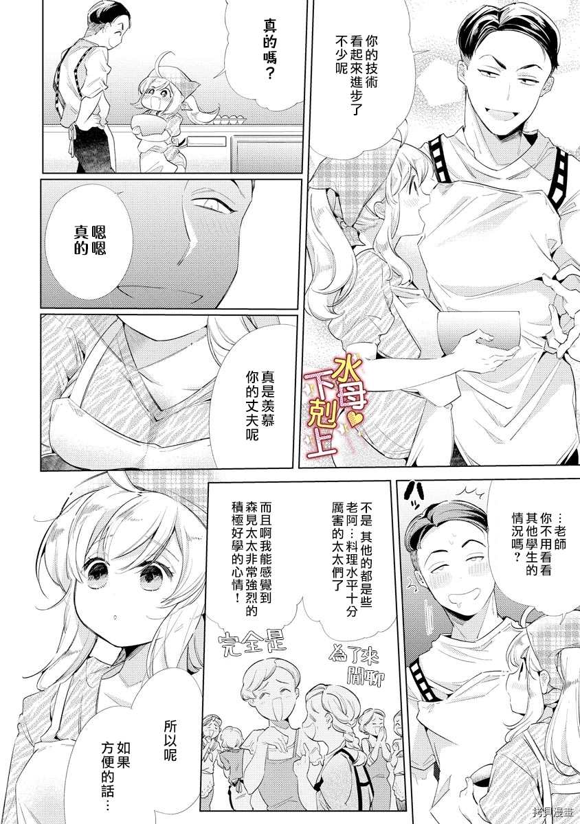 《溺爱?下克上》漫画最新章节第3话免费下拉式在线观看章节第【5】张图片