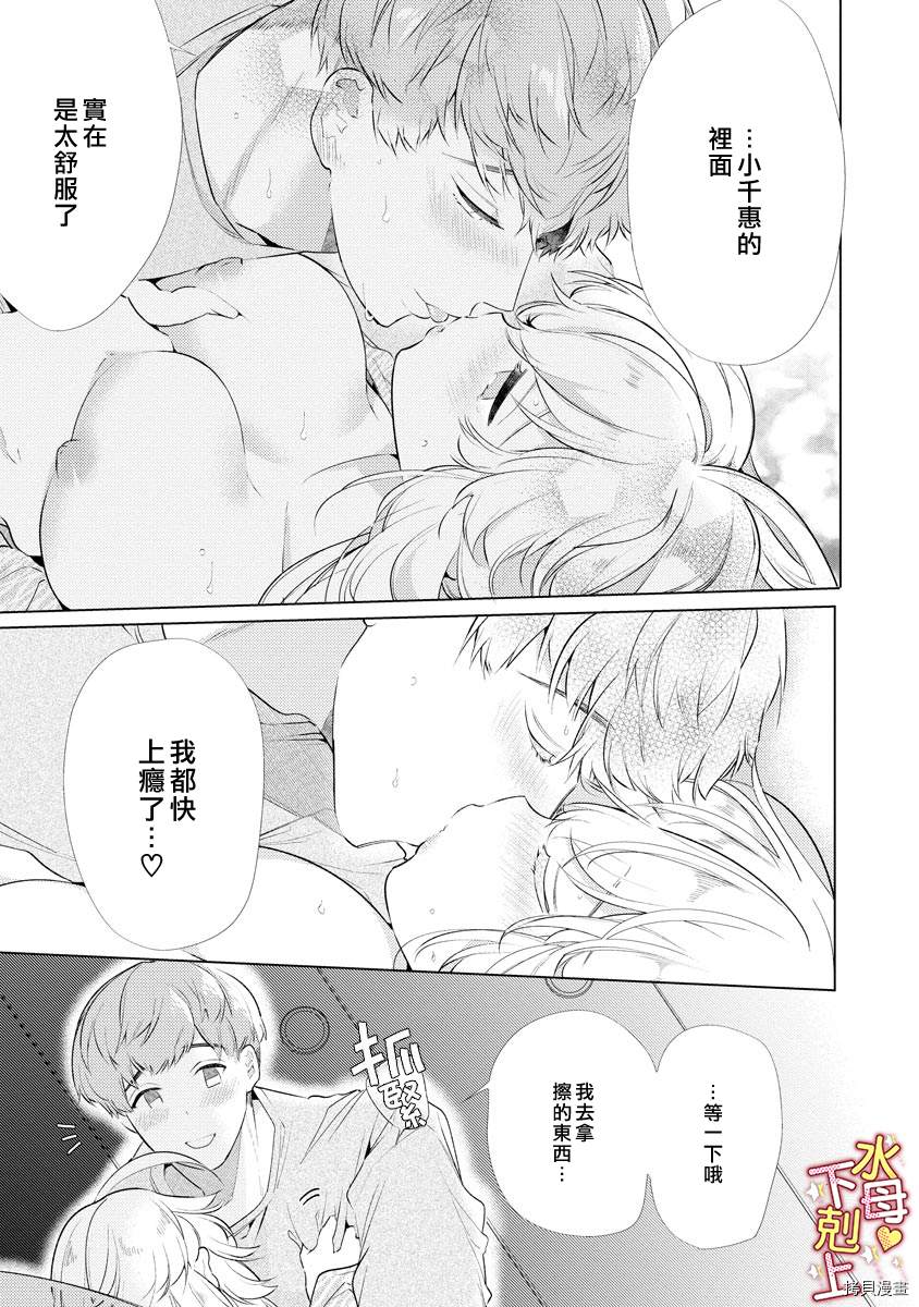 《溺爱?下克上》漫画最新章节第6话免费下拉式在线观看章节第【24】张图片