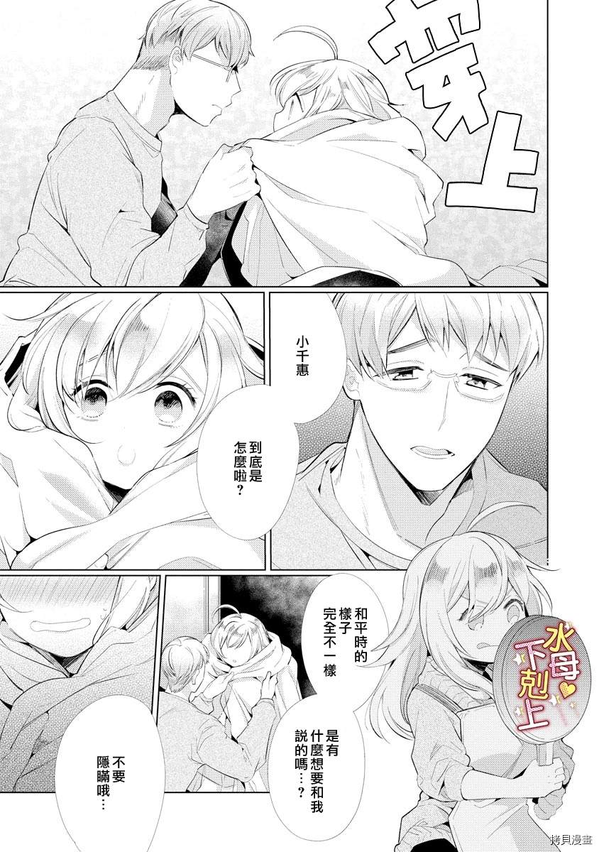 《溺爱?下克上》漫画最新章节第1话免费下拉式在线观看章节第【19】张图片