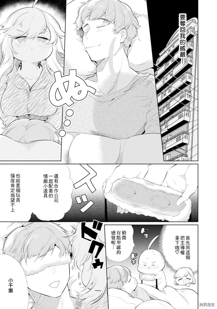《溺爱?下克上》漫画最新章节第6话免费下拉式在线观看章节第【8】张图片