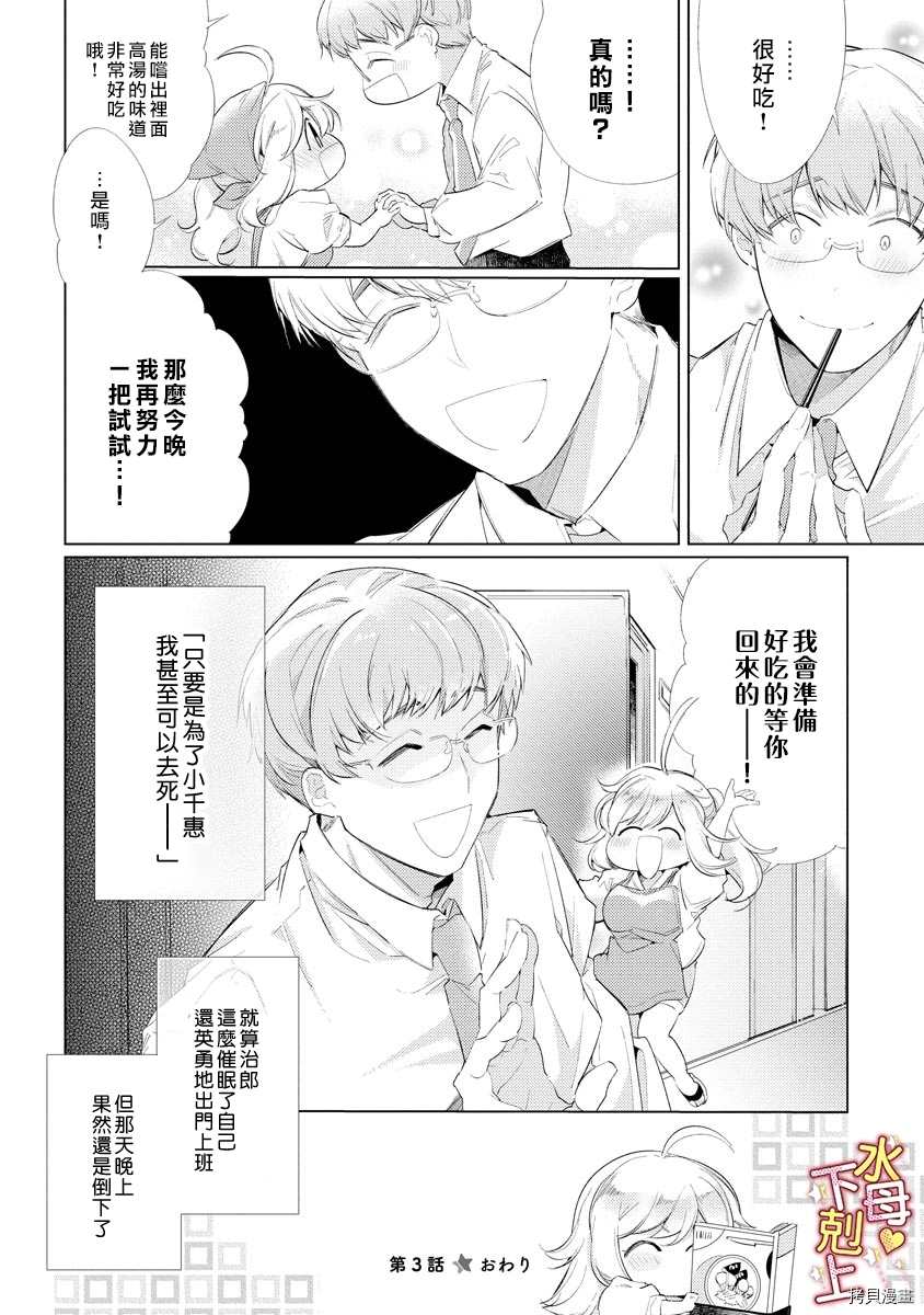 《溺爱?下克上》漫画最新章节第3话免费下拉式在线观看章节第【25】张图片