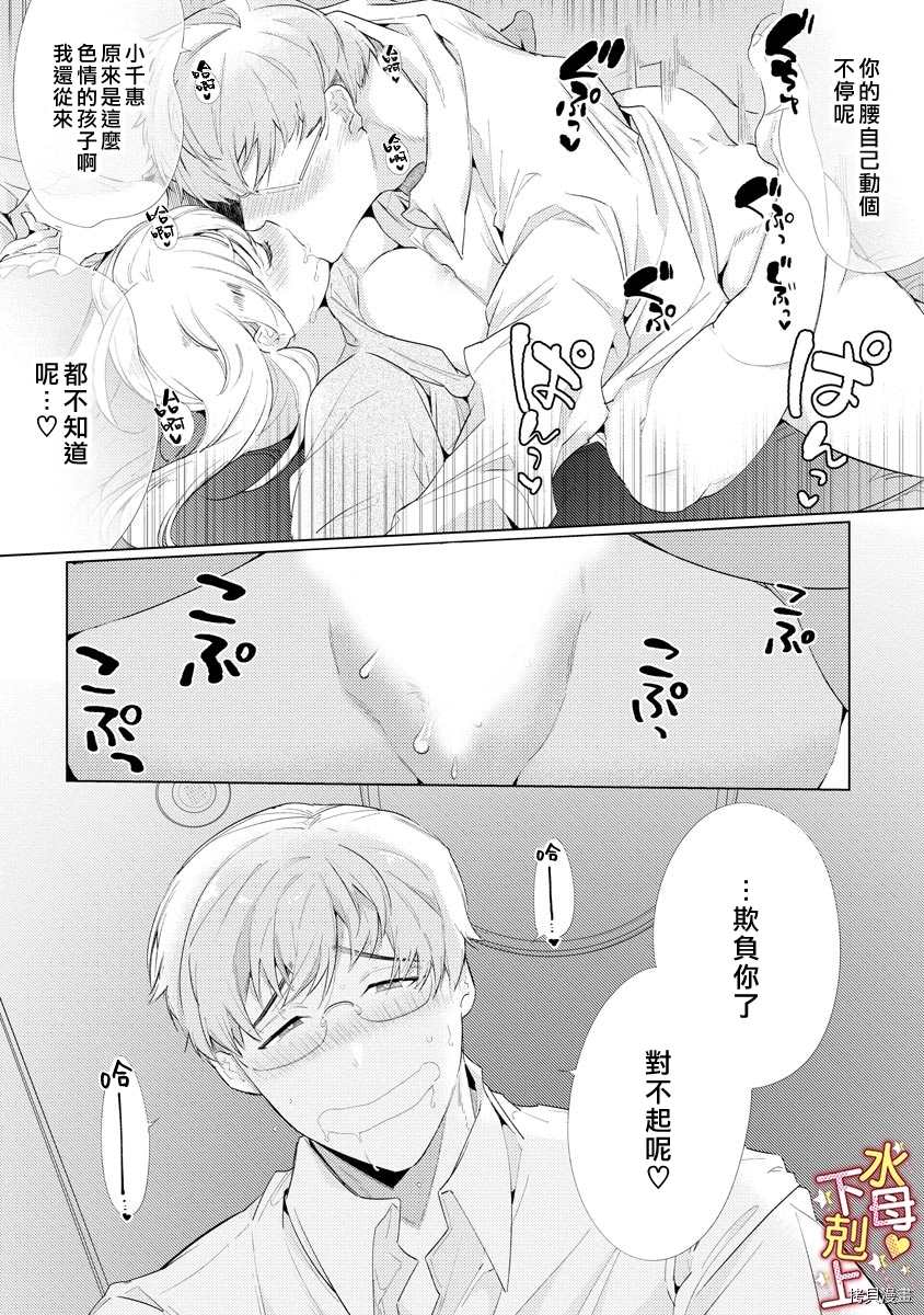 《溺爱?下克上》漫画最新章节第3话免费下拉式在线观看章节第【23】张图片