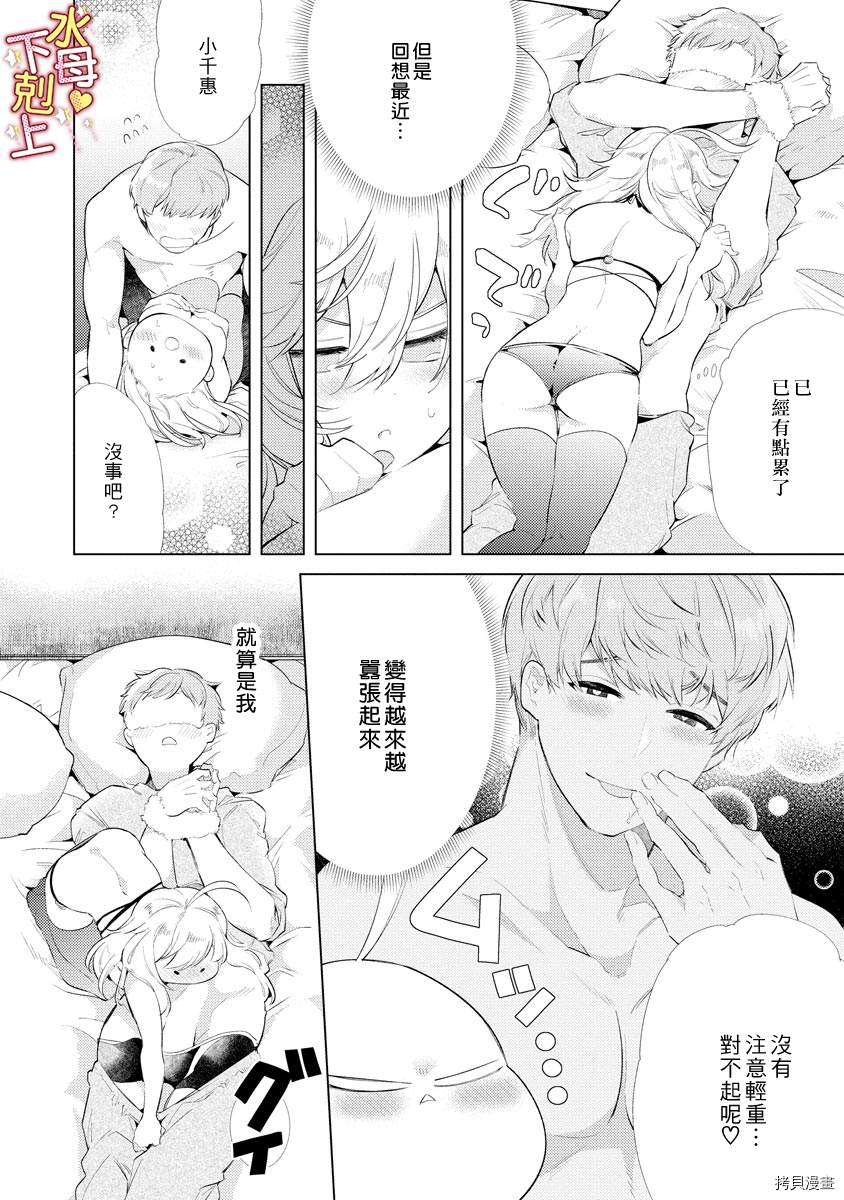 《溺爱?下克上》漫画最新章节第6话免费下拉式在线观看章节第【13】张图片
