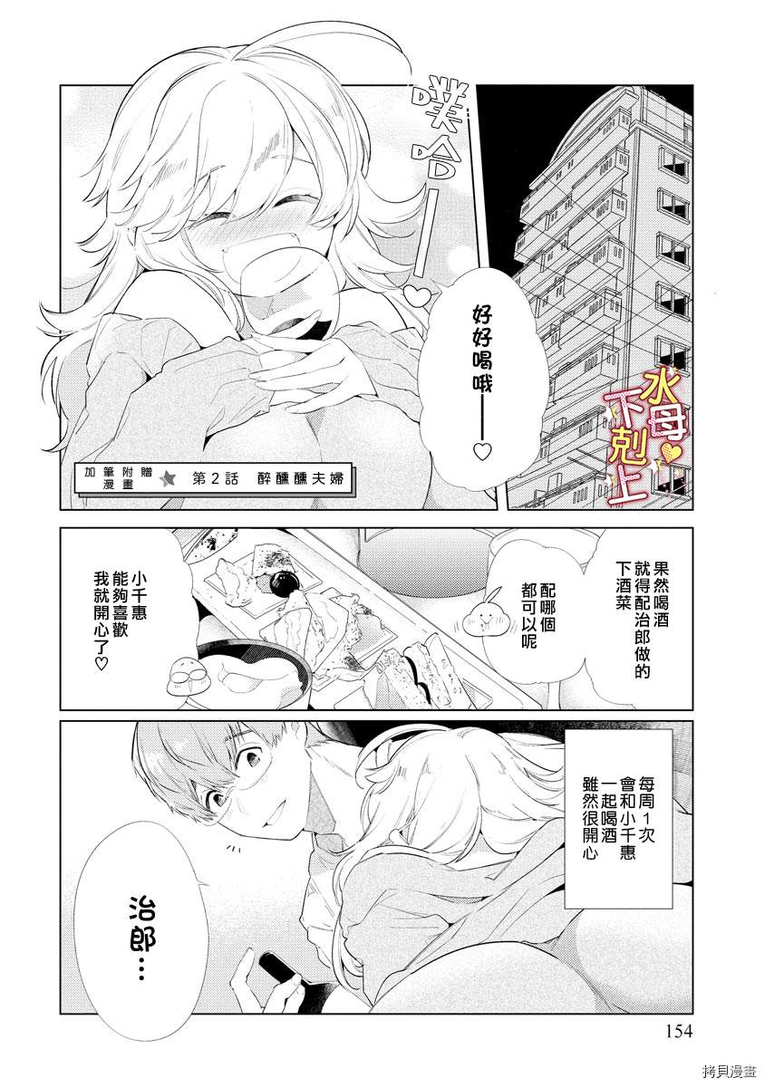《溺爱?下克上》漫画最新章节第6话免费下拉式在线观看章节第【29】张图片