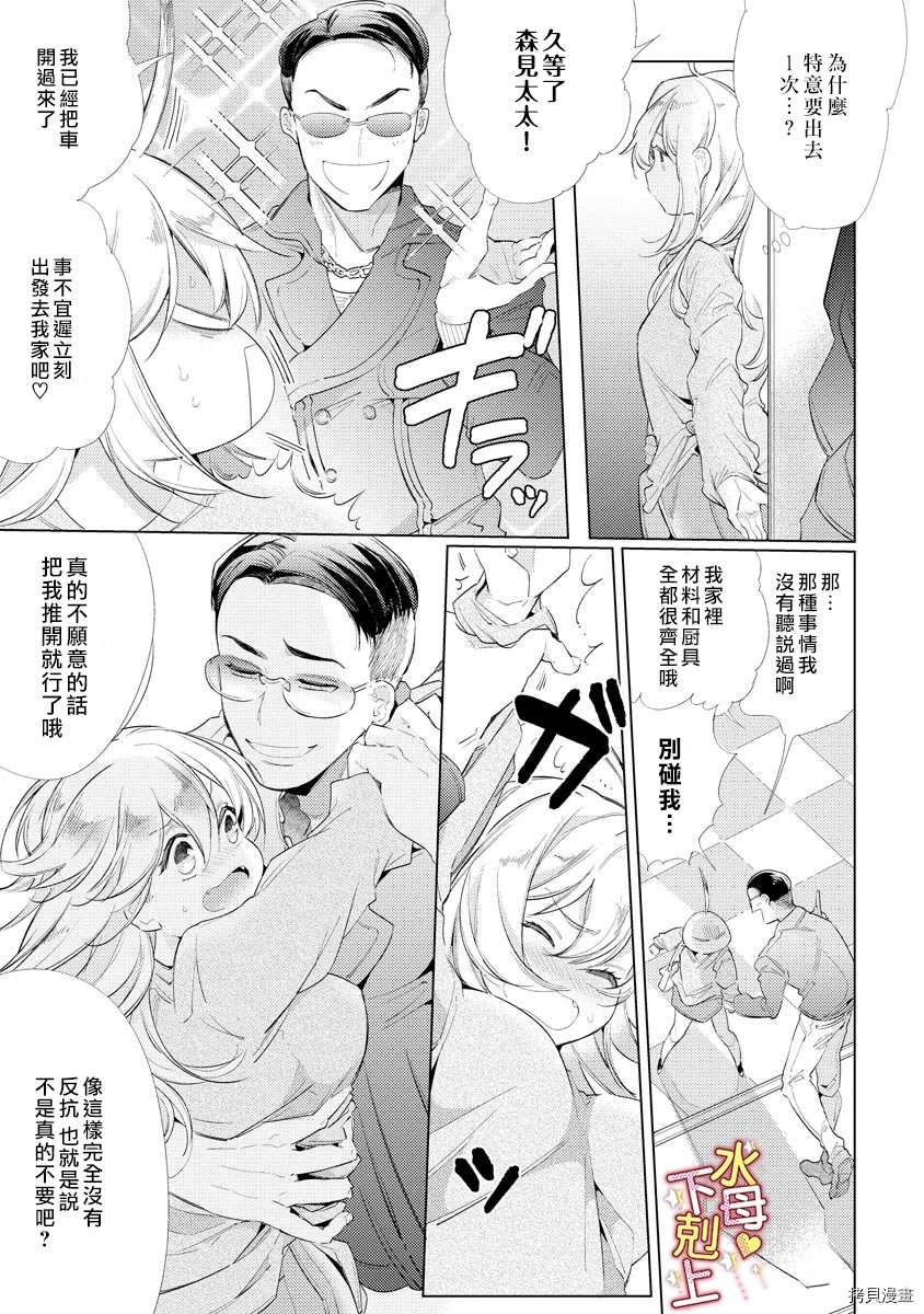 《溺爱?下克上》漫画最新章节第3话免费下拉式在线观看章节第【8】张图片