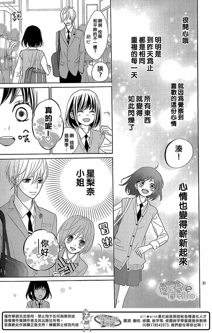 《ReRe Hello》漫画最新章节第16话免费下拉式在线观看章节第【31】张图片