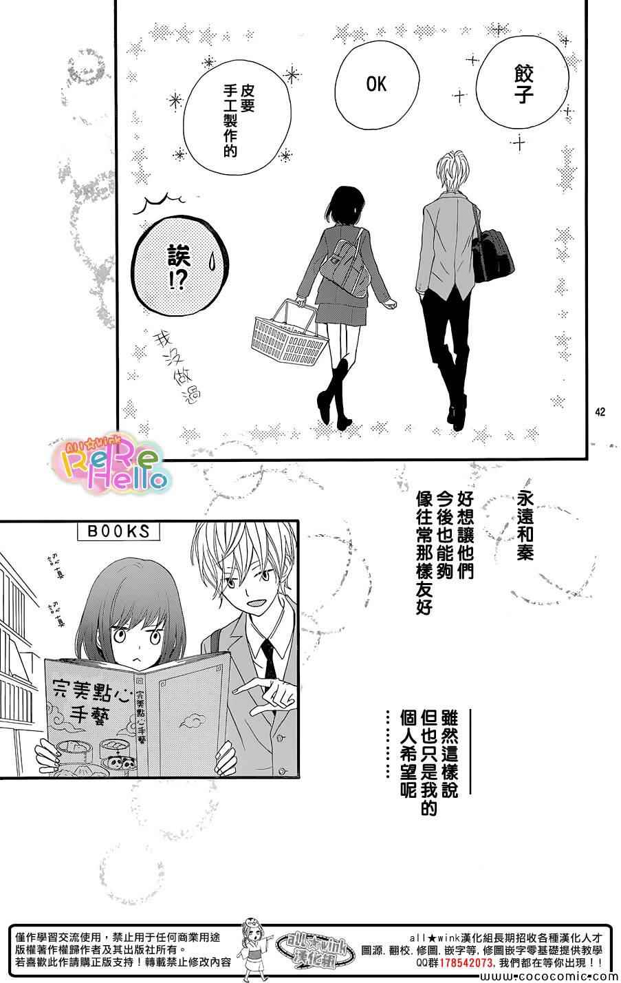 《ReRe Hello》漫画最新章节第11话免费下拉式在线观看章节第【44】张图片